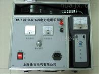 WA.170-DLS-600银川*电力电缆识别仪