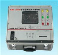 EBZ-2000C北京*全自动变比组别测试仪