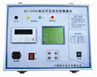 BS-2000杭州特价供应高压开关真空度测量仪