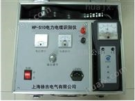 HP-S10长沙*电力电缆识别仪