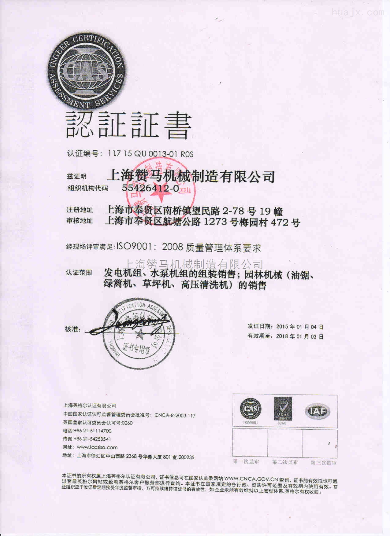ISO9001：2008  认证证书