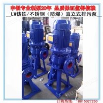 申银排污泵专业制造商：LW直立式排污泵（铸铁/不锈钢/防爆型）
