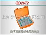GD2672杭州*数字高压绝缘电阻测试仪