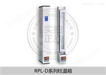 恒温柱箱液相色谱柱温箱RPL-D2000