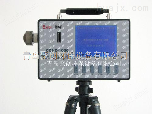 北京CCHZ-1000全自动粉尘浓度测定仪