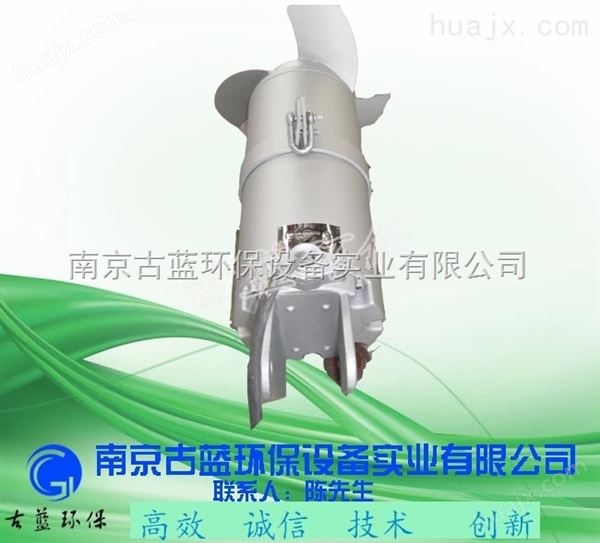 古蓝冲压式潜水搅拌机 过热保护搅拌机 型号QJB3/8-400批量销售