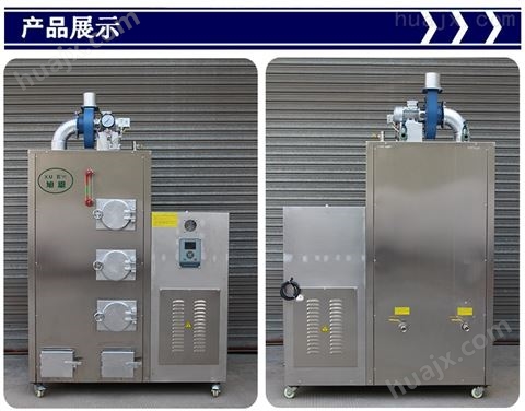 旭恩新款100KG生物质颗粒燃料蒸汽发生器厨房设备