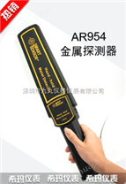 AR954手持式金属探测器
