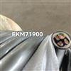 EKM71900拖链电缆